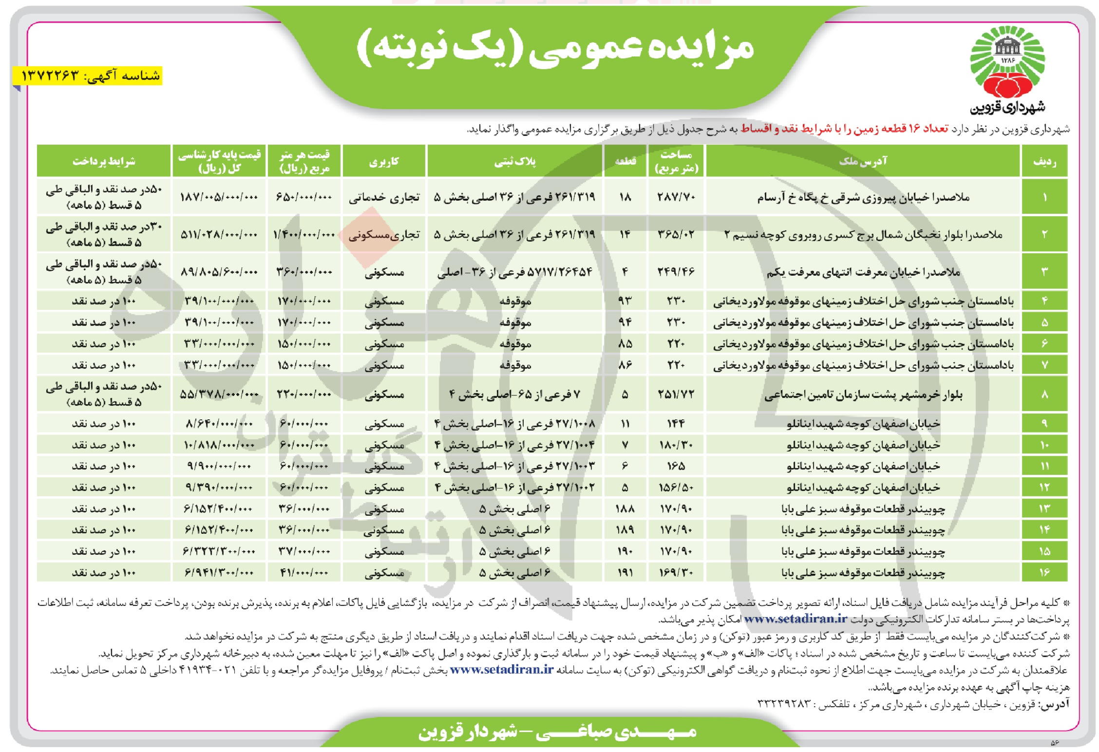 تصویر آگهی