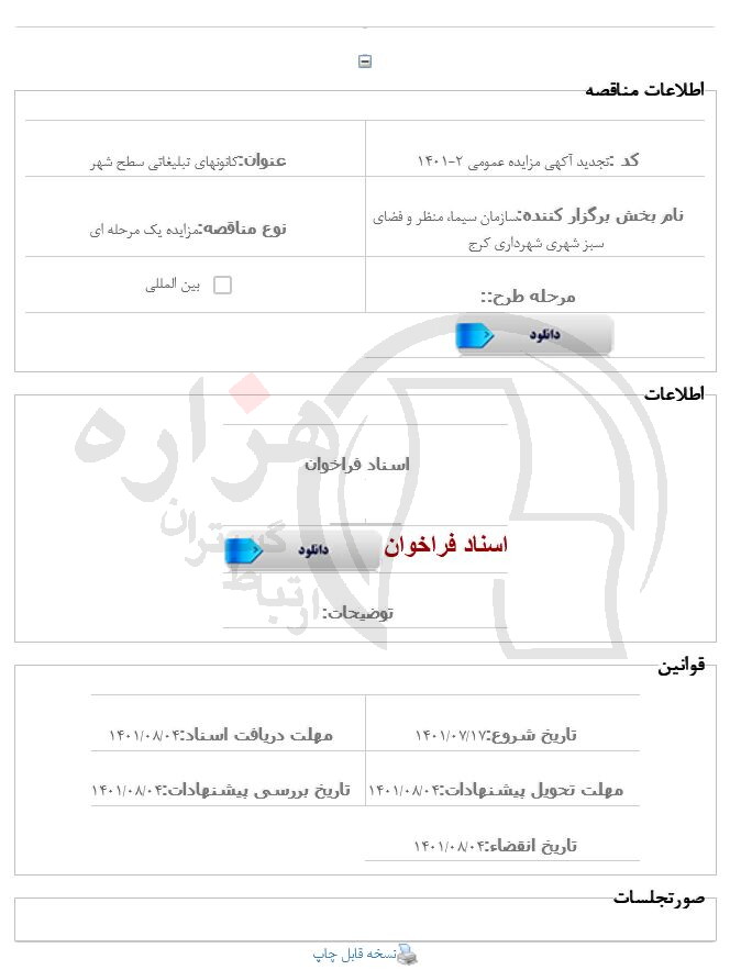 تصویر آگهی