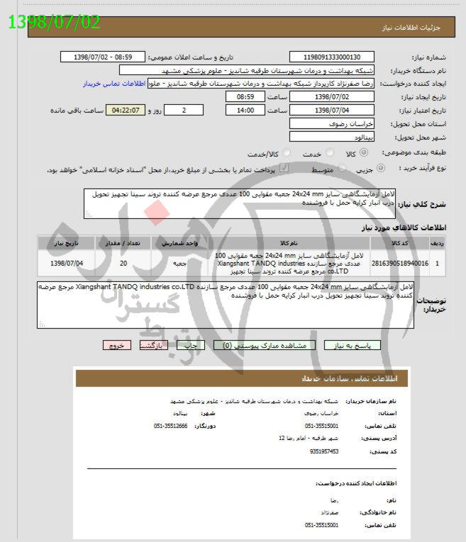 تصویر آگهی