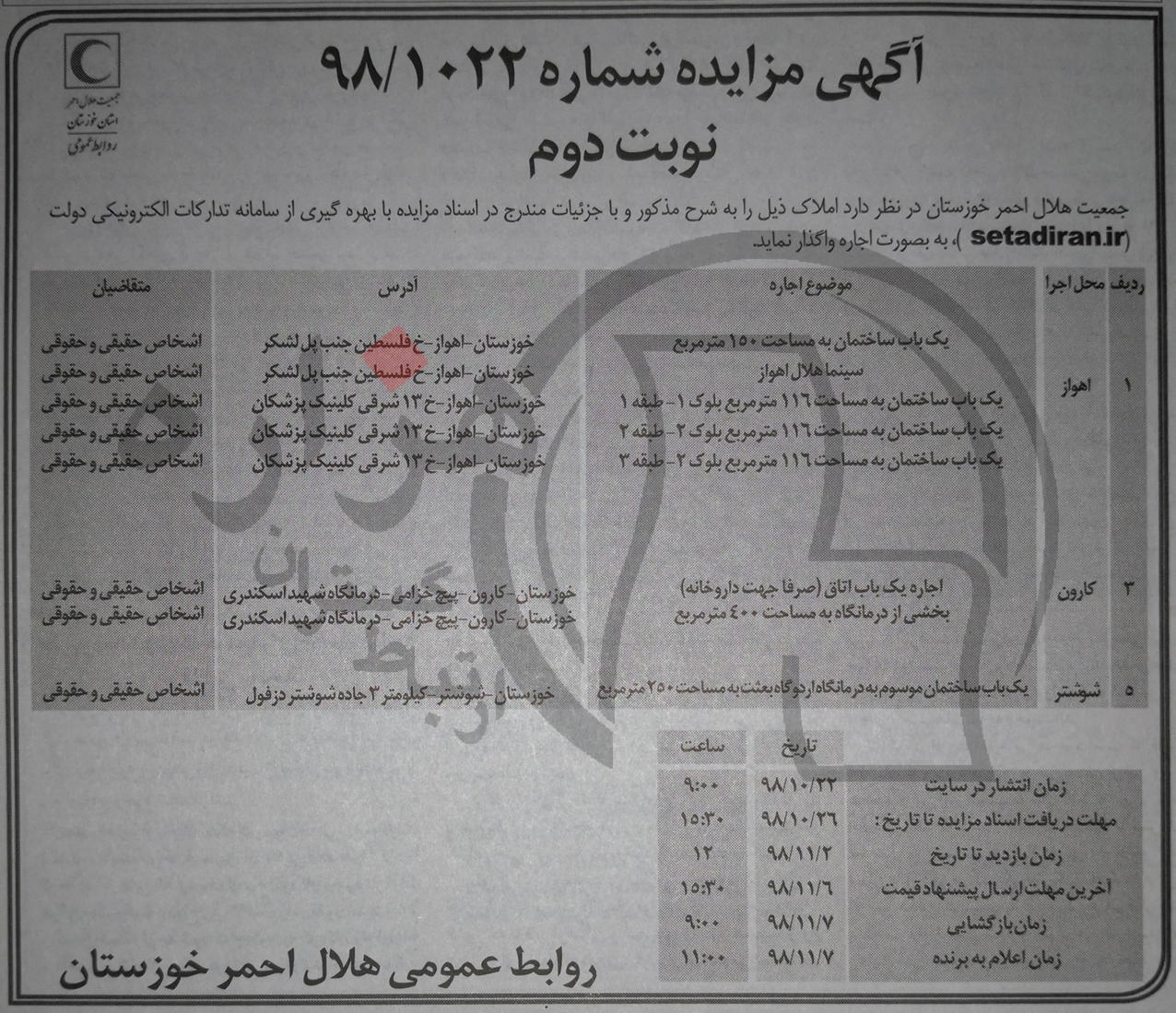 تصویر آگهی