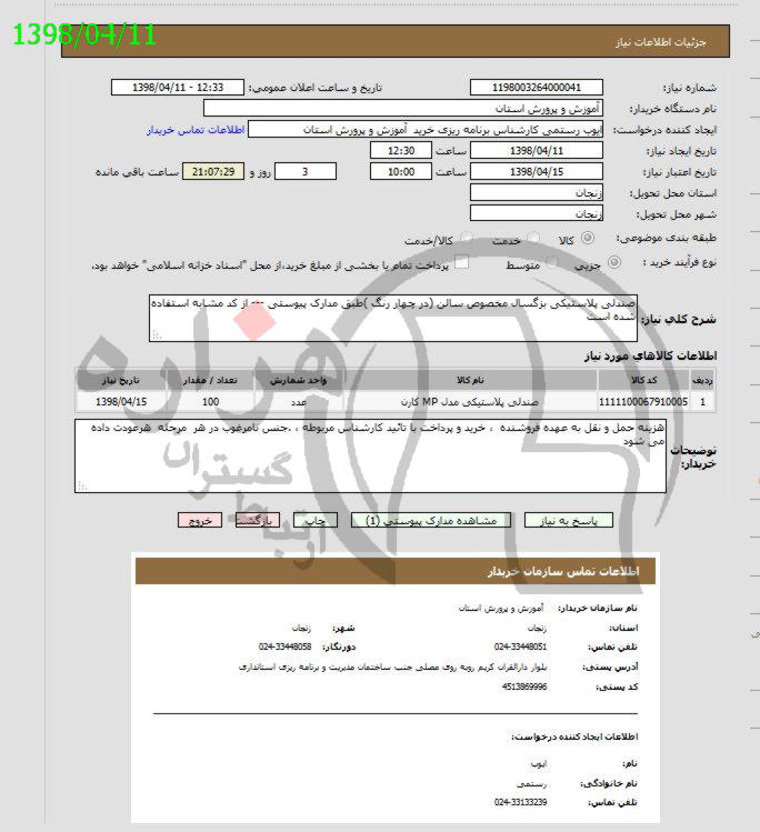 تصویر آگهی