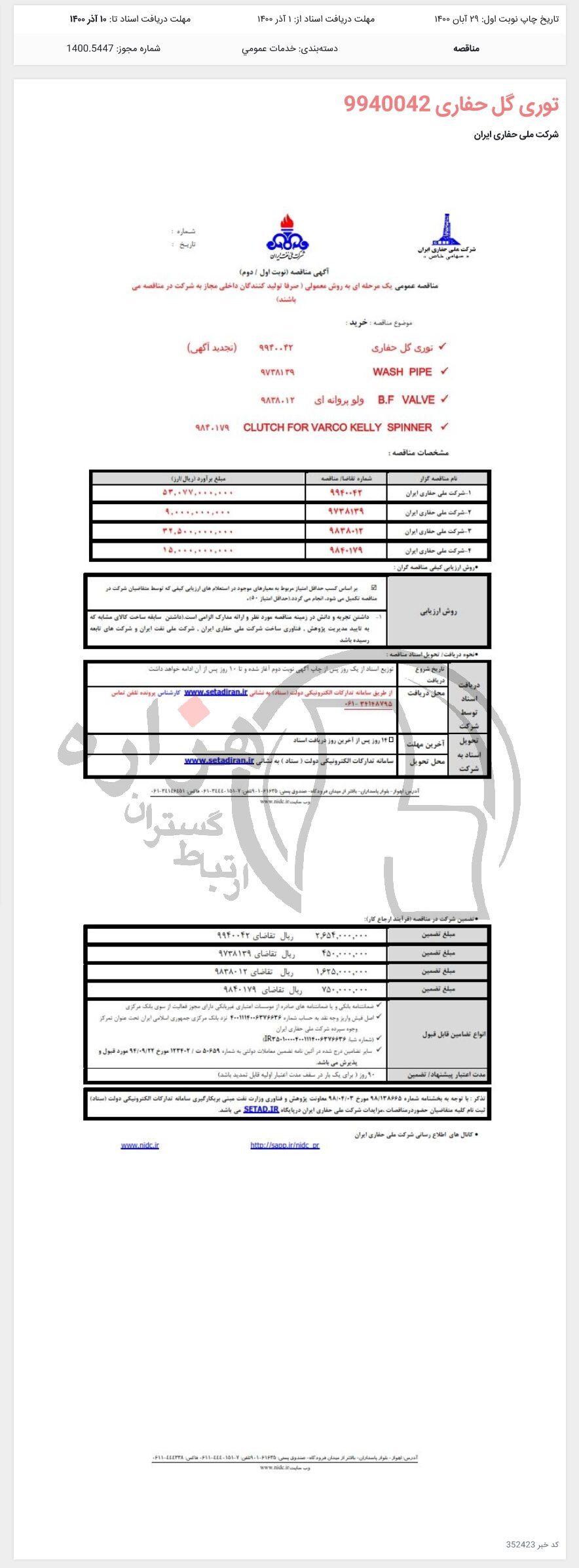 تصویر آگهی