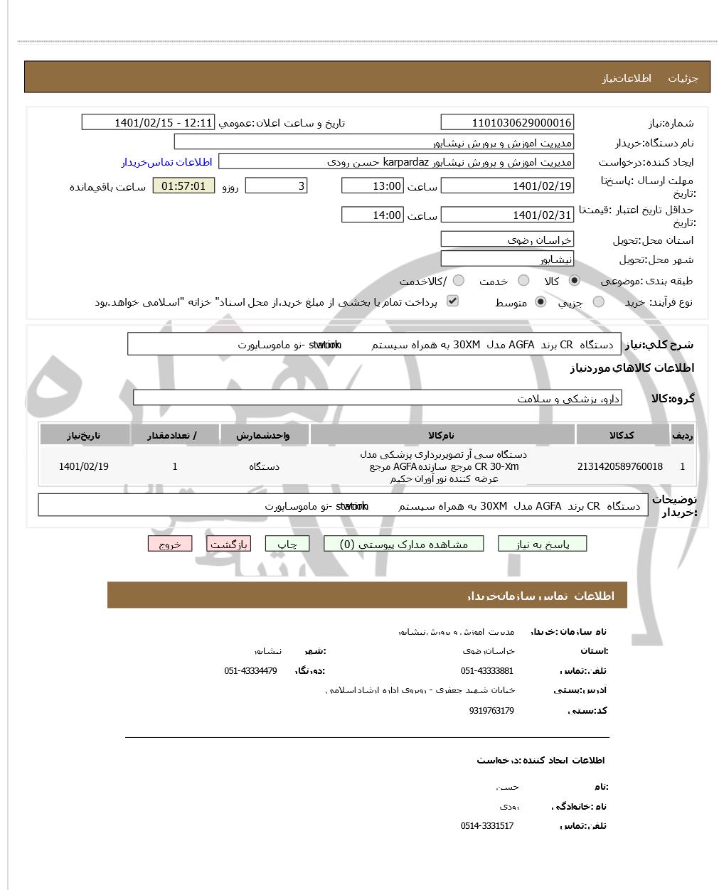 تصویر آگهی