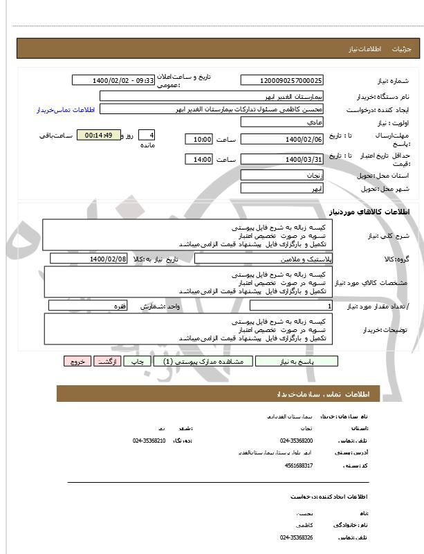 تصویر آگهی