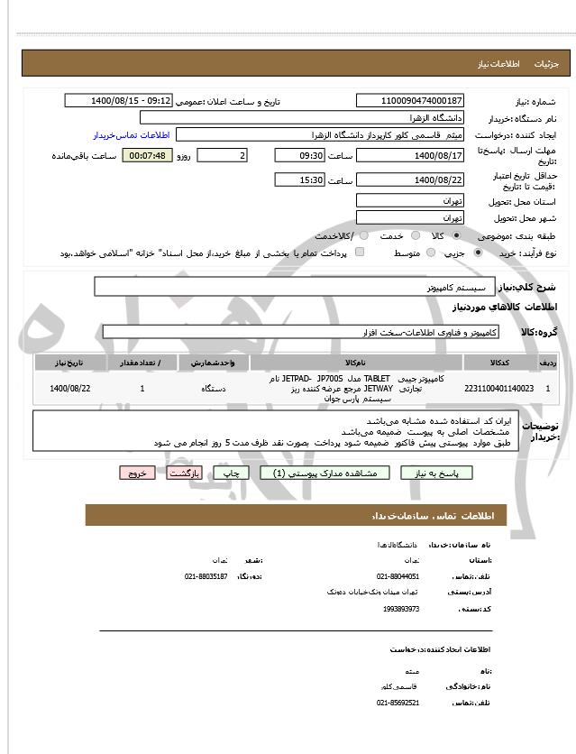 تصویر آگهی