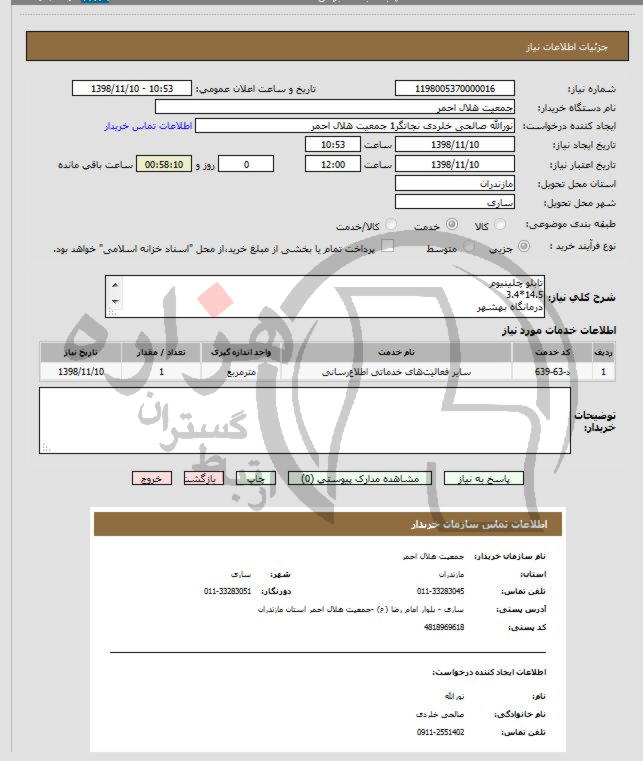 تصویر آگهی