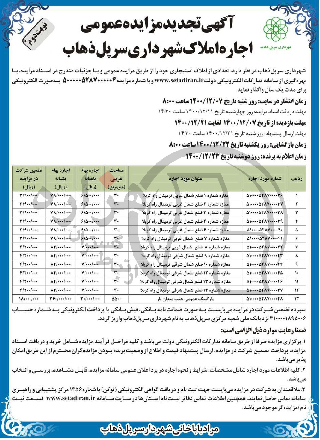 تصویر آگهی