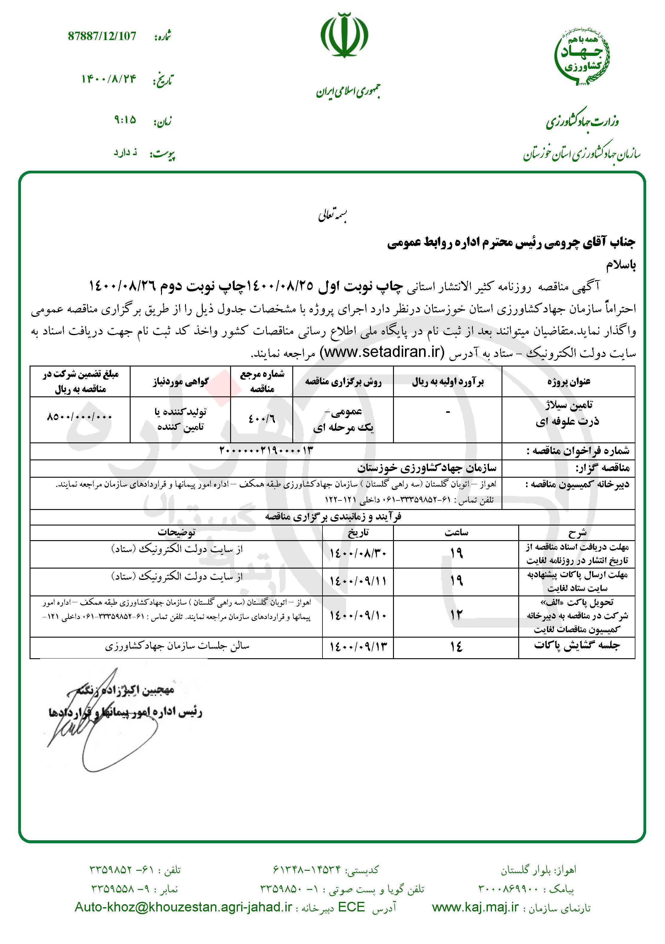 تصویر آگهی