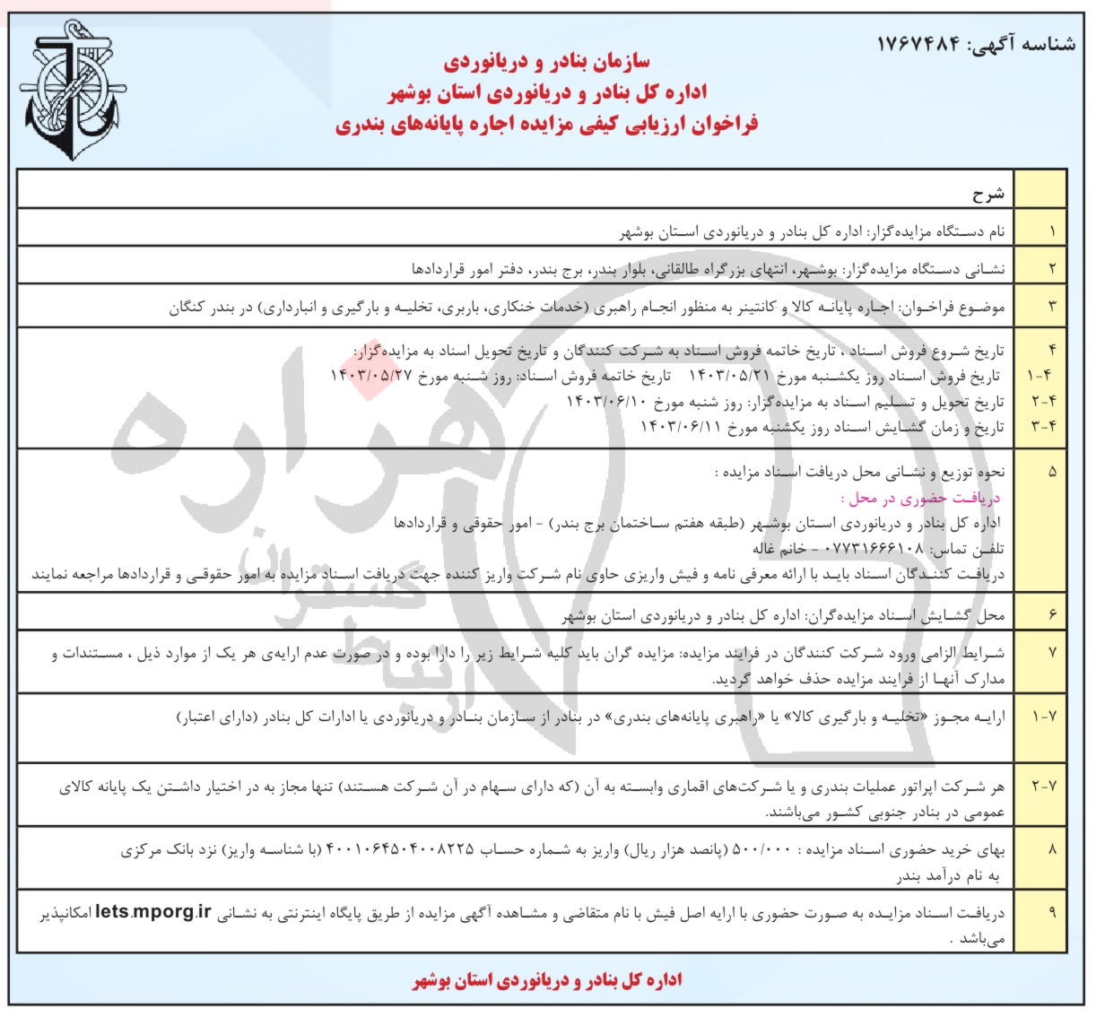 تصویر آگهی