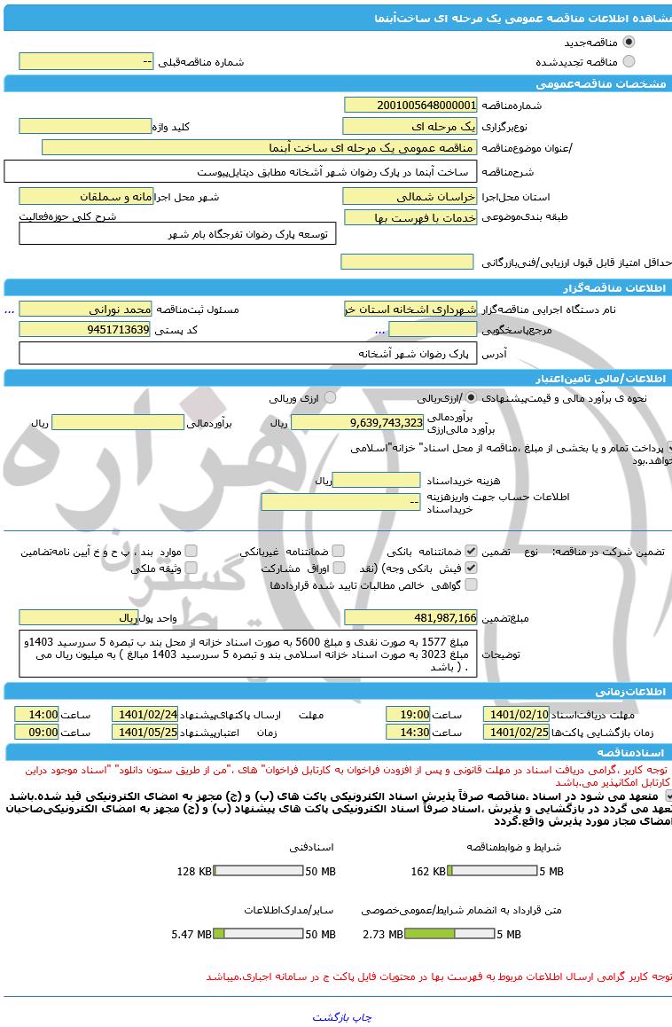 تصویر آگهی