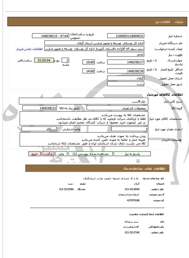 تصویر آگهی