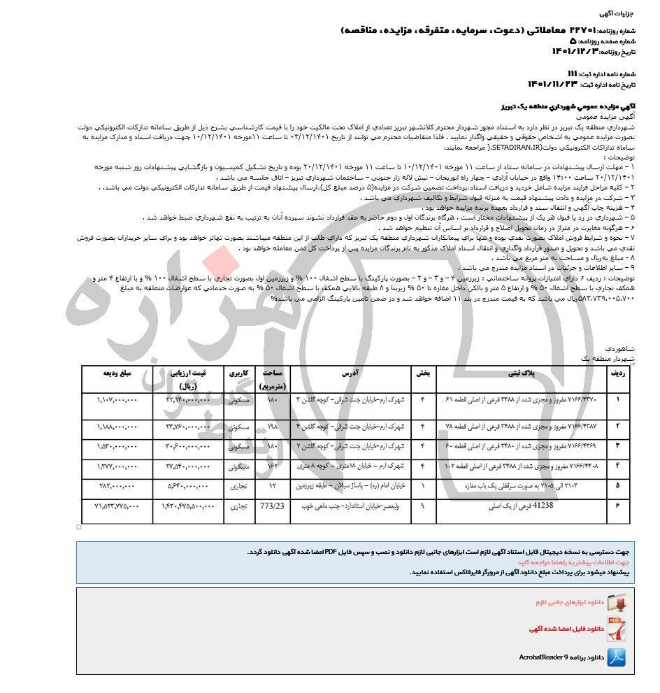 تصویر آگهی