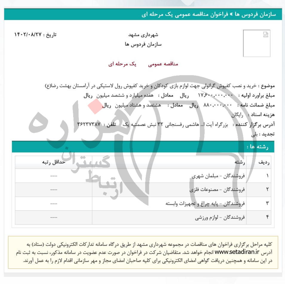 تصویر آگهی