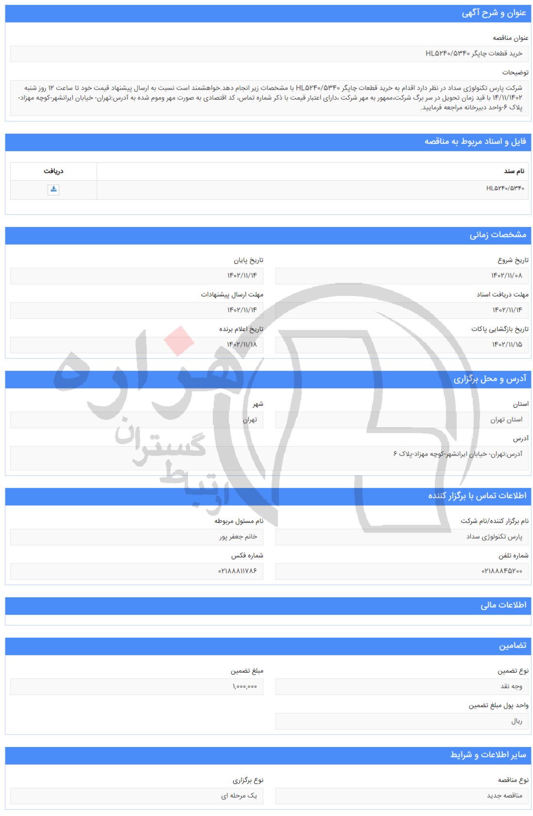 تصویر آگهی