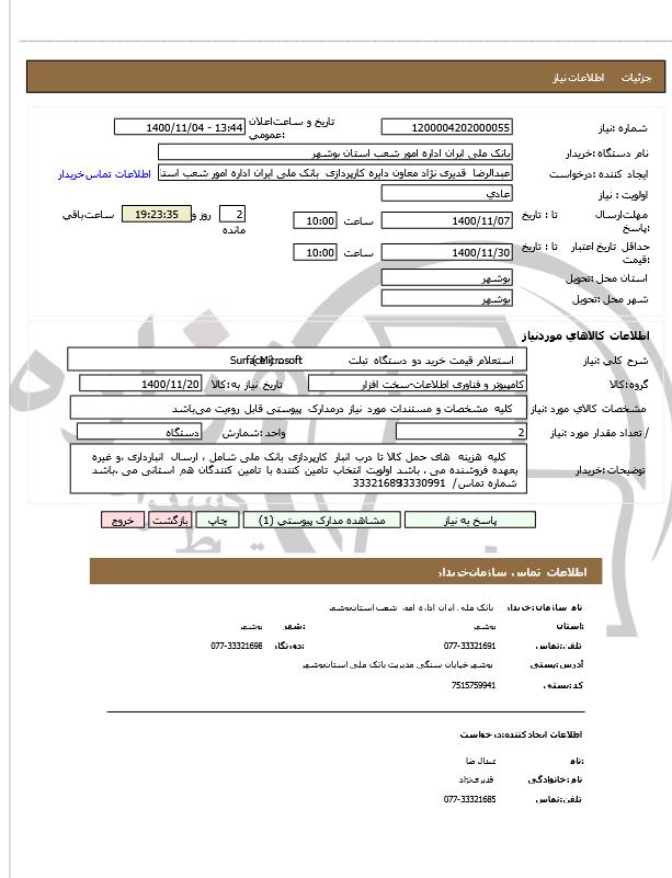 تصویر آگهی