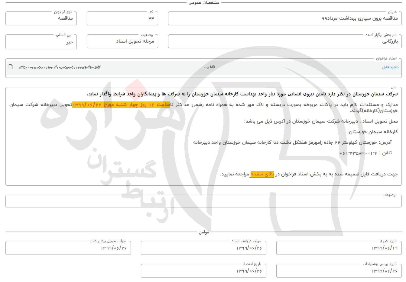 تصویر آگهی