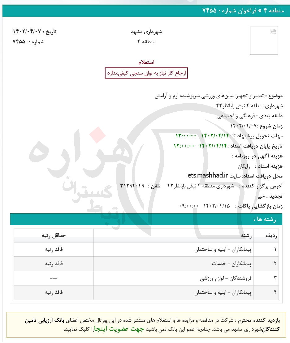 تصویر آگهی