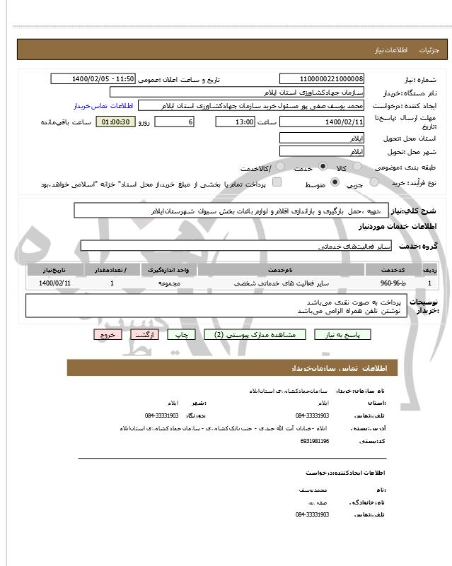 تصویر آگهی