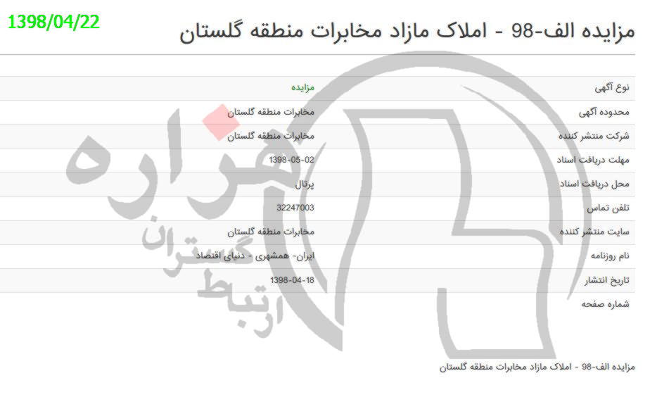 تصویر آگهی