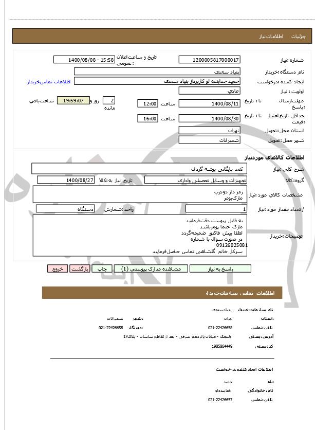 تصویر آگهی