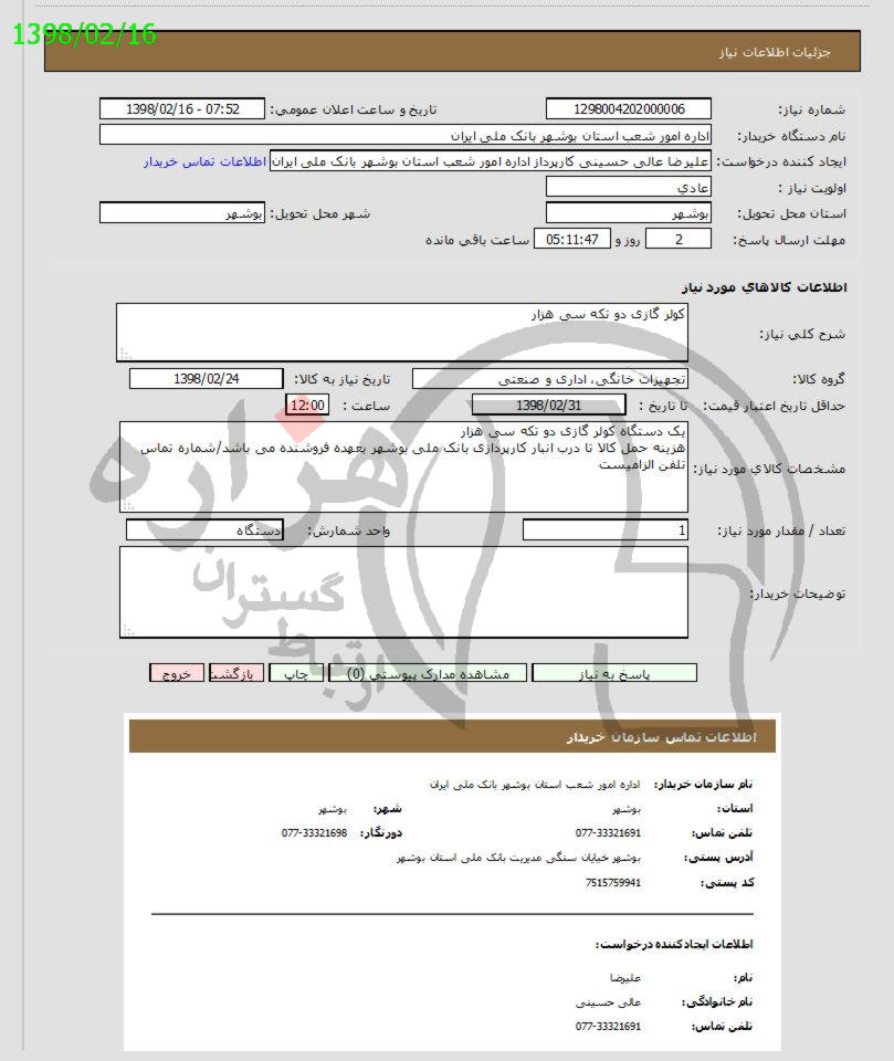 تصویر آگهی