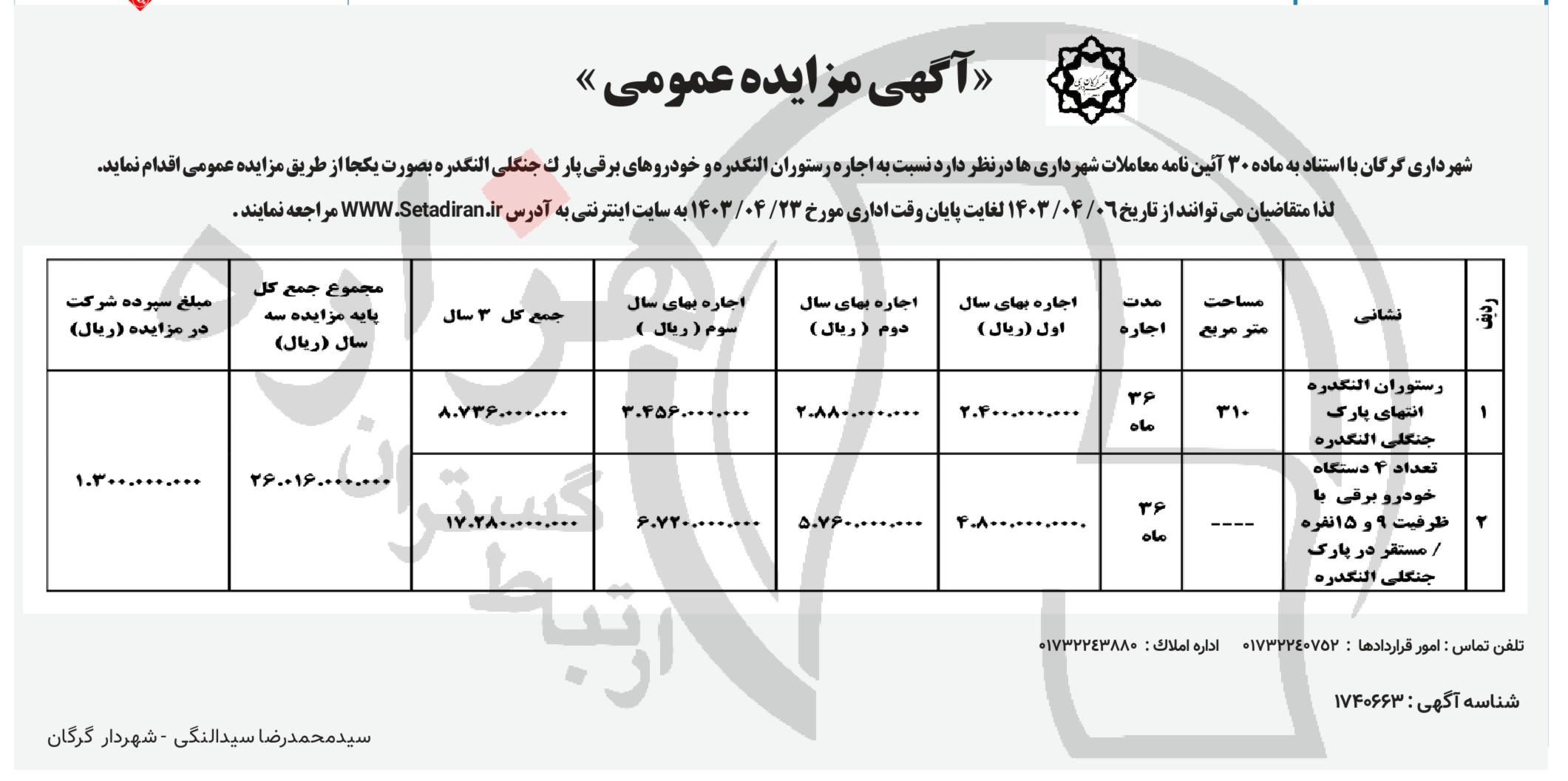 تصویر آگهی