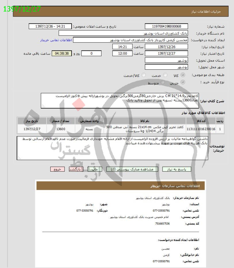 تصویر آگهی