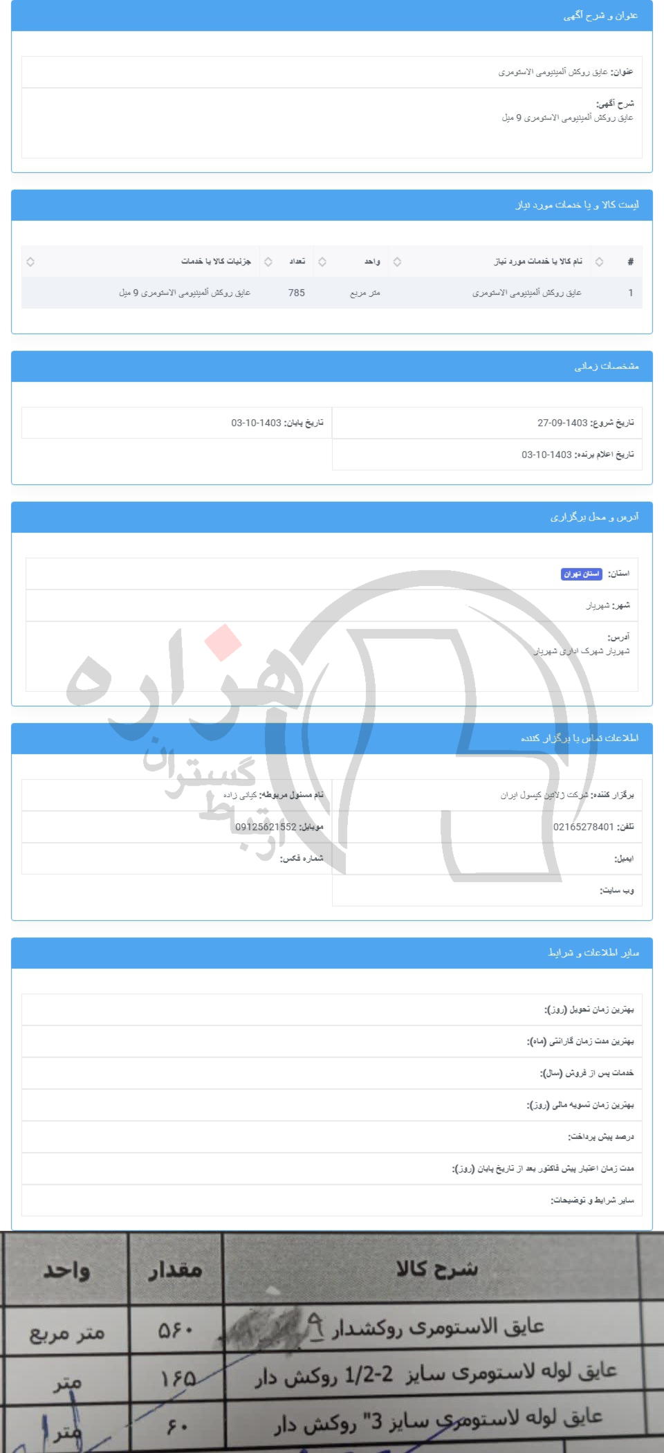 تصویر آگهی