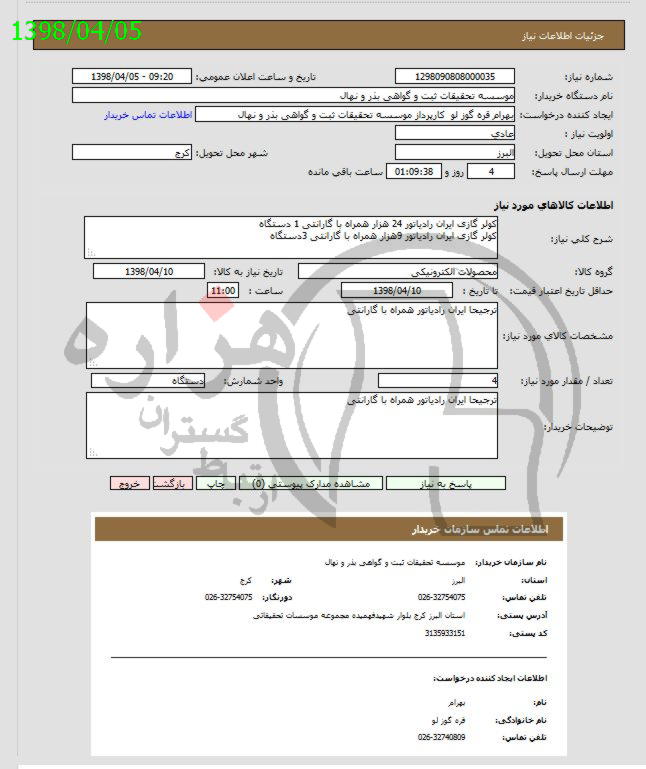 تصویر آگهی