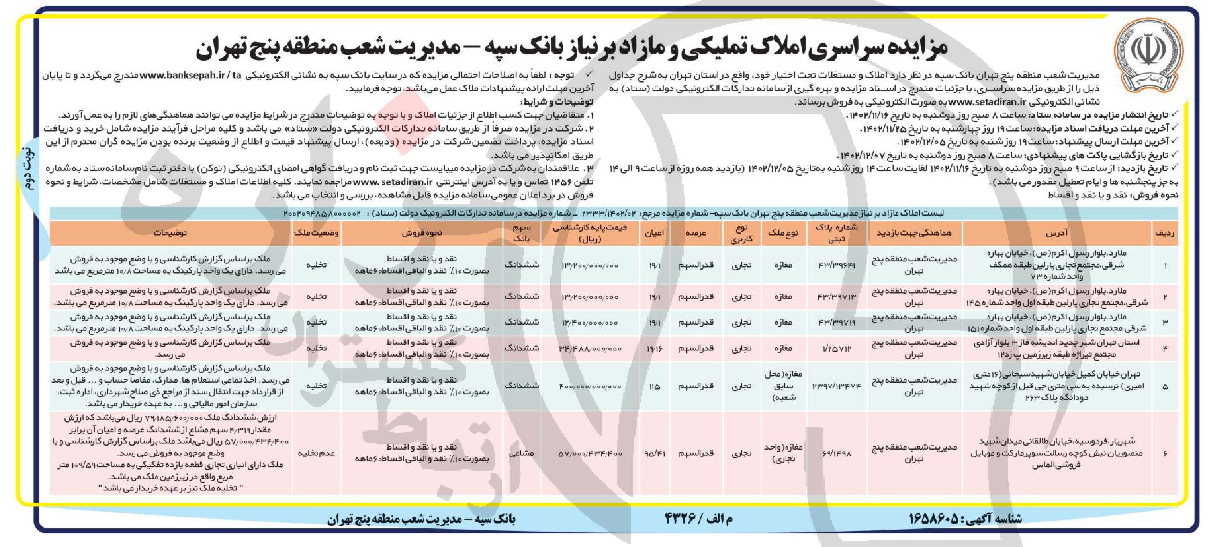 تصویر آگهی