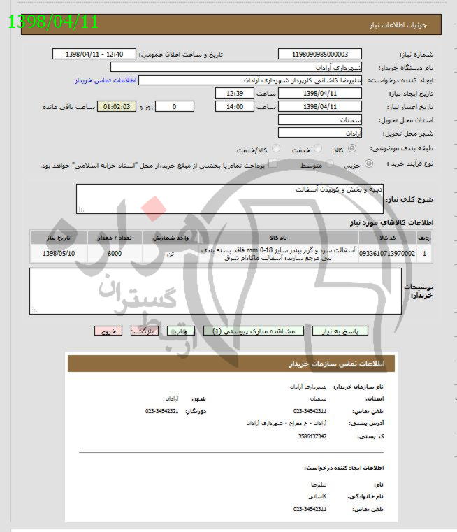 تصویر آگهی