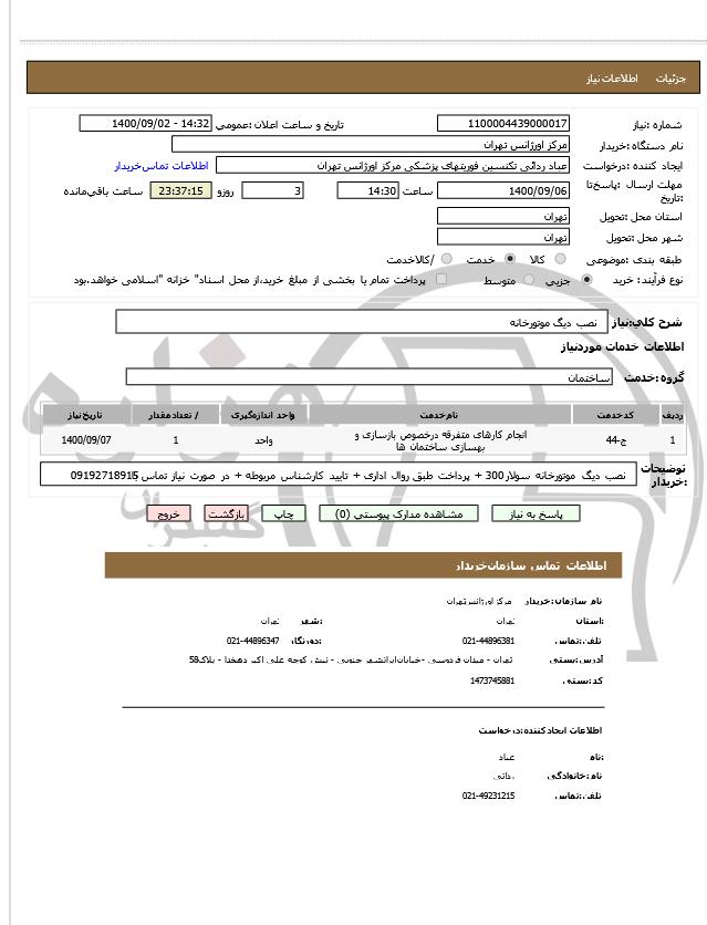 تصویر آگهی