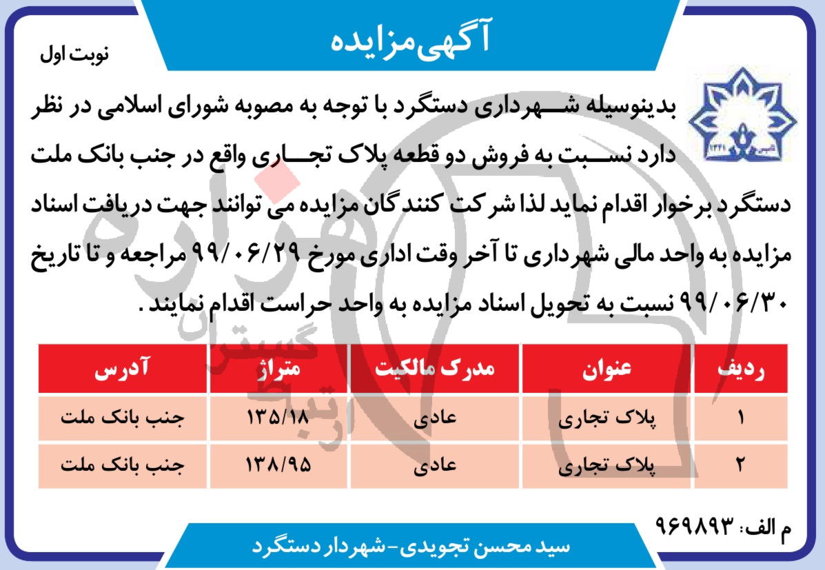 تصویر آگهی