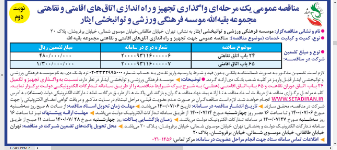 تصویر آگهی