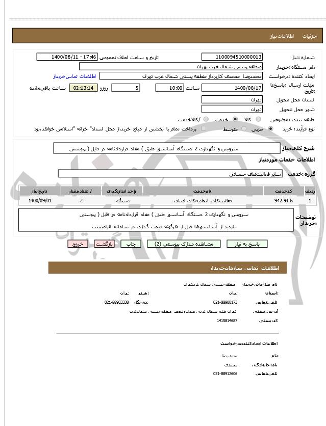 تصویر آگهی