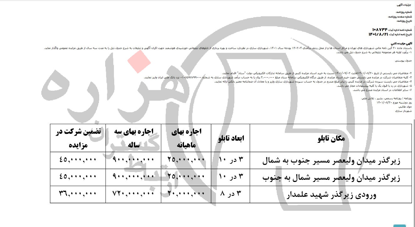 تصویر آگهی