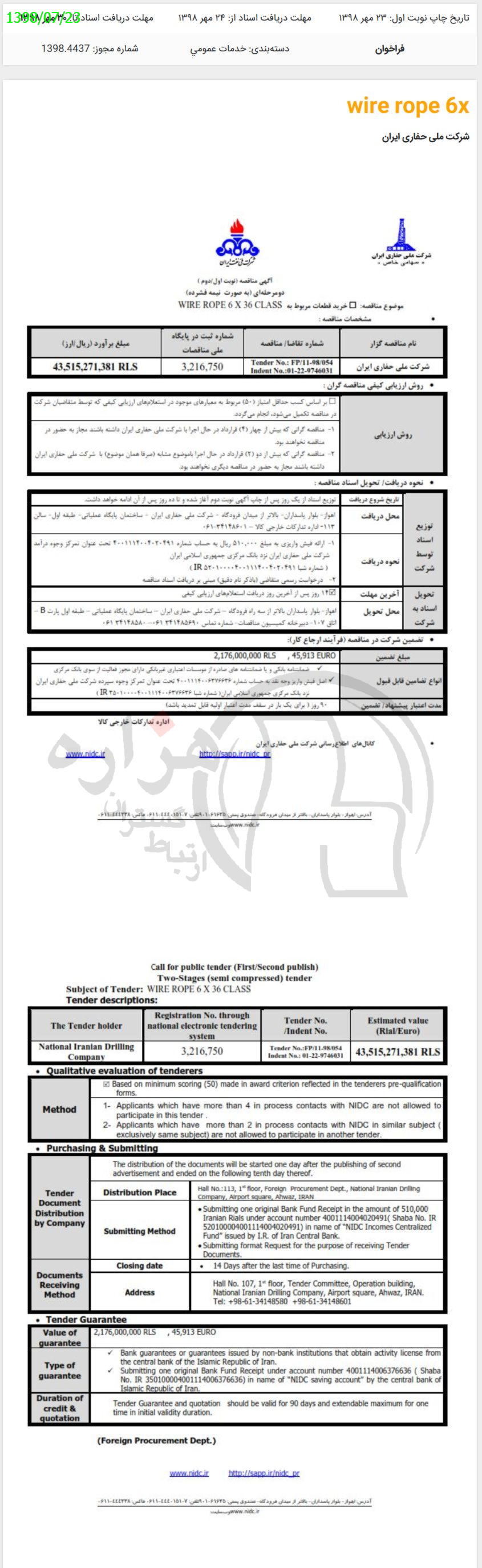 تصویر آگهی