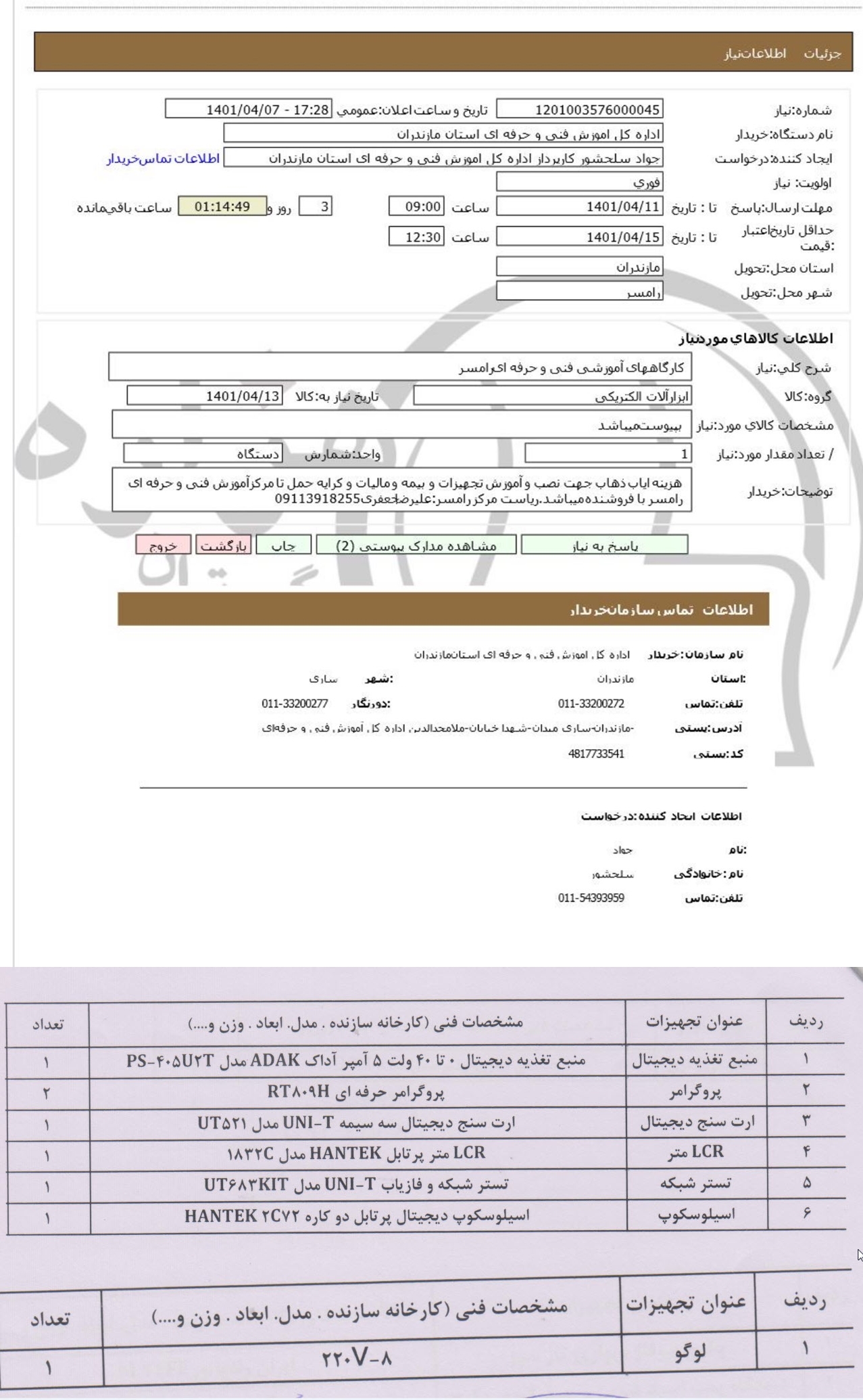 تصویر آگهی