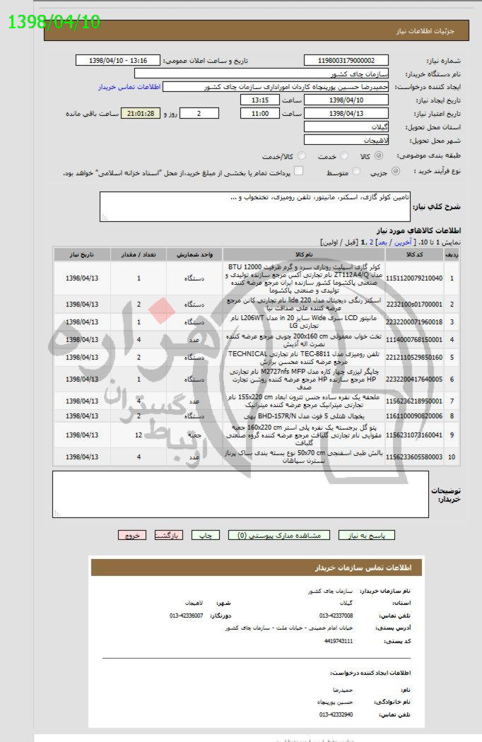 تصویر آگهی