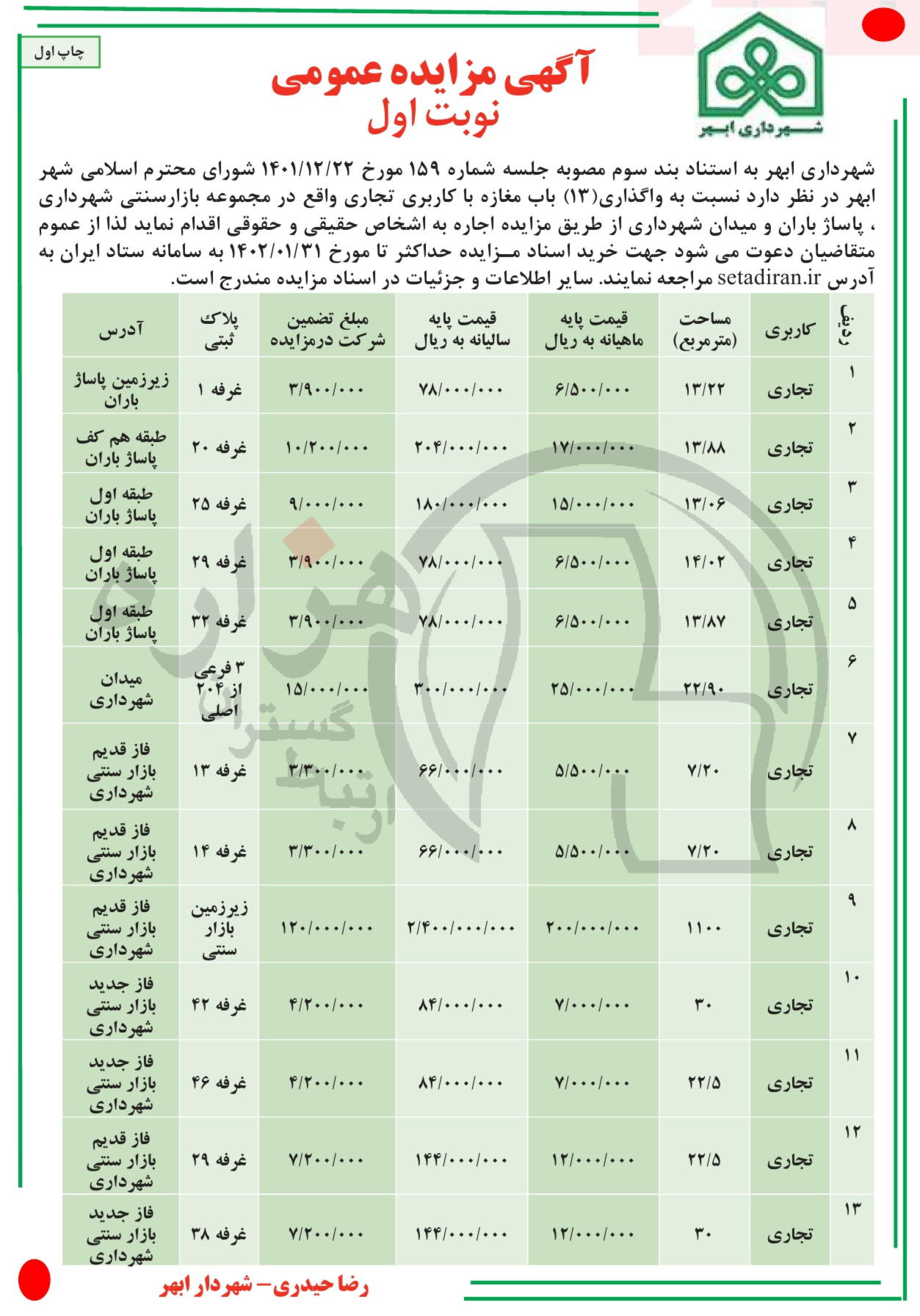 تصویر آگهی