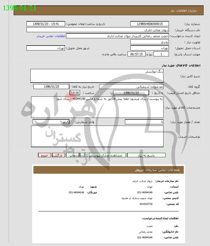 تصویر آگهی