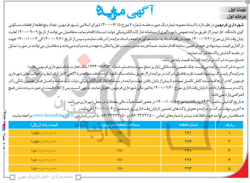 تصویر آگهی