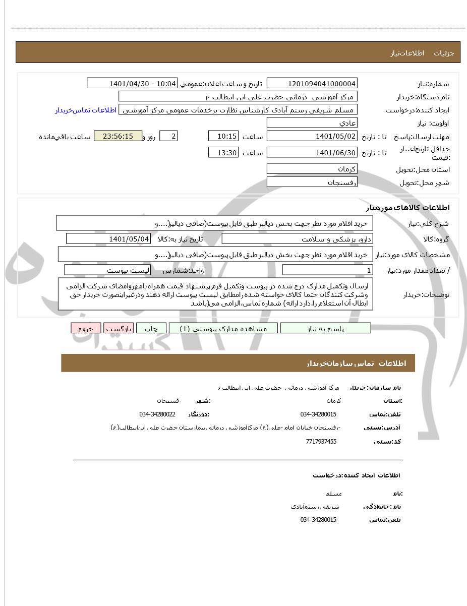 تصویر آگهی