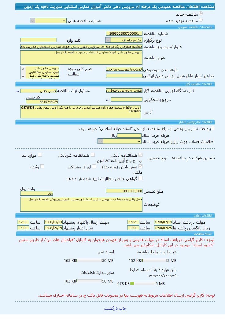 تصویر آگهی