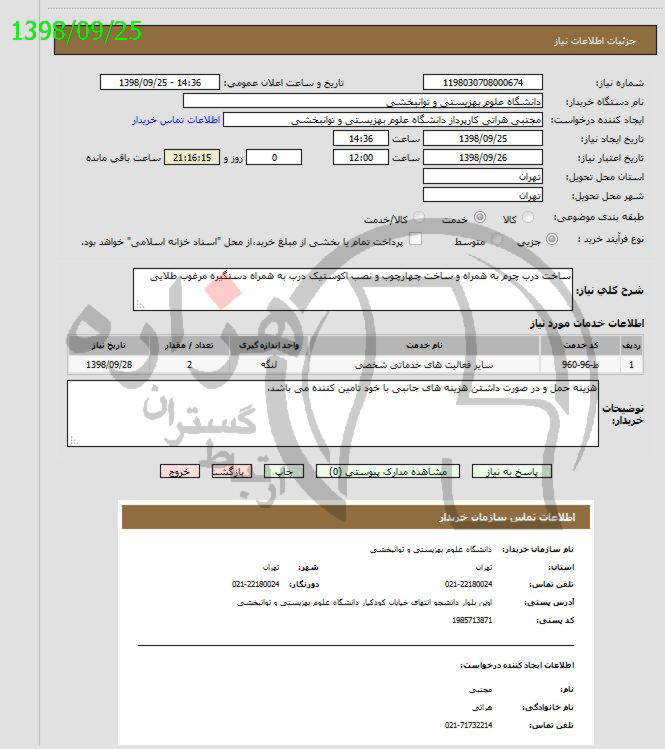 تصویر آگهی