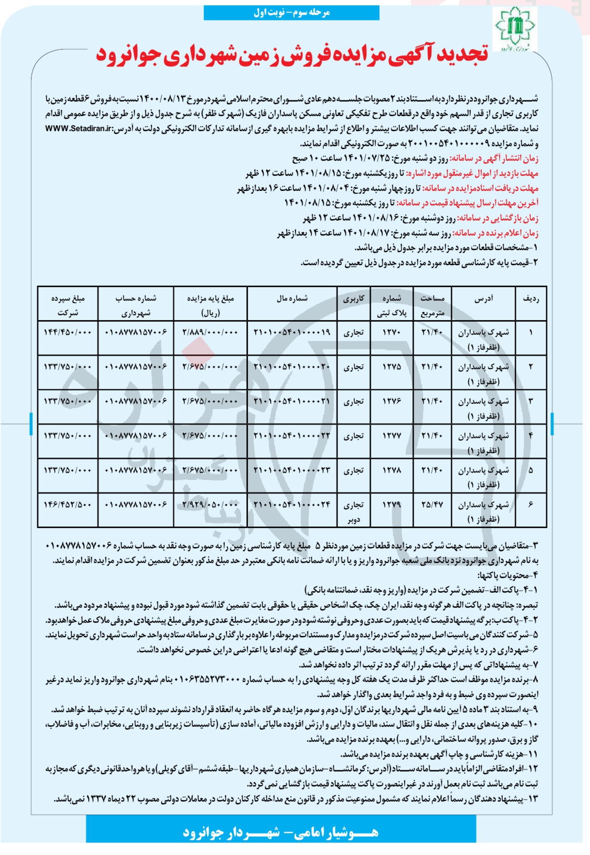 تصویر آگهی