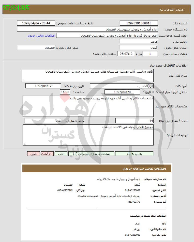 تصویر آگهی