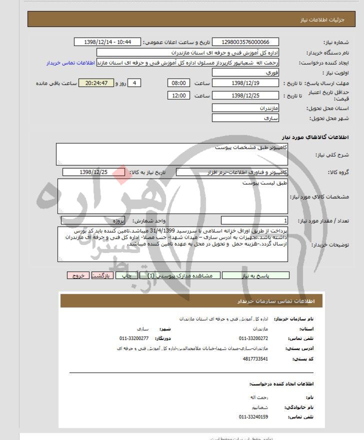 تصویر آگهی