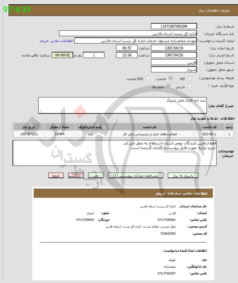 تصویر آگهی