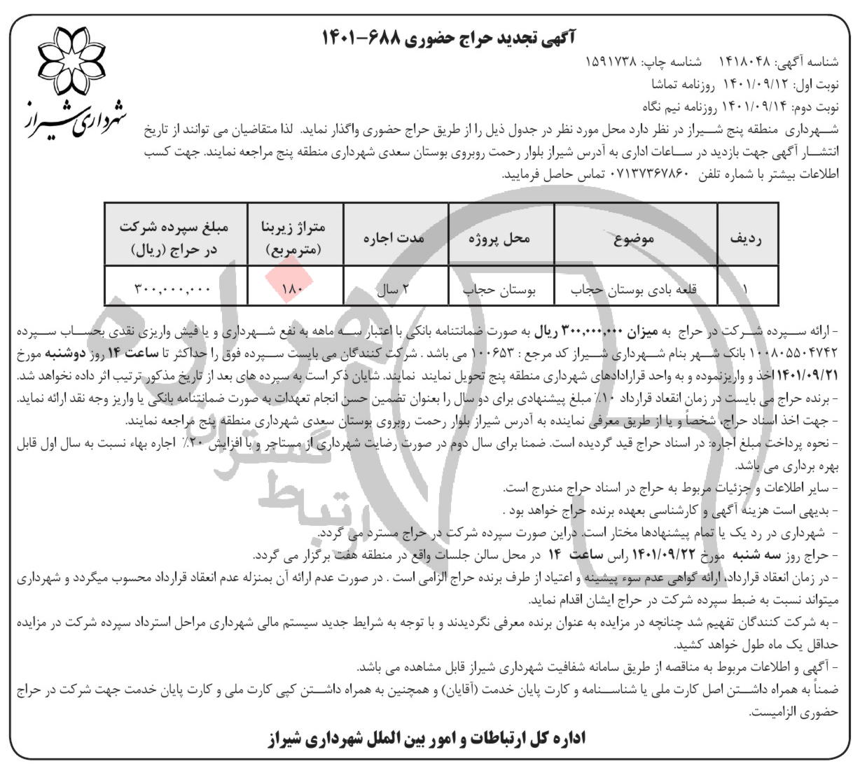 تصویر آگهی